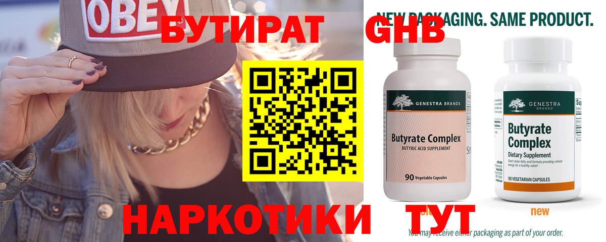 Керчь  БУТИРАТ  Вход с VPN  Бутират оксибутират 