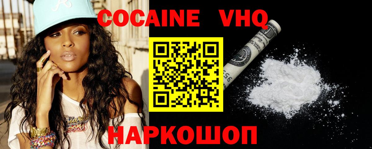COCAIN VHQ Керчь