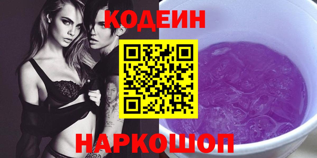 Кодеиновый сироп Lean напиток Lean (лин) Керчь
