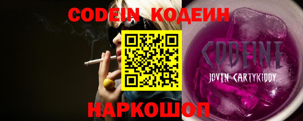 Codein напиток Lean (лин)  Кодеиновый сироп Lean напиток Lean (лин)  Керчь  Вход с VPN 