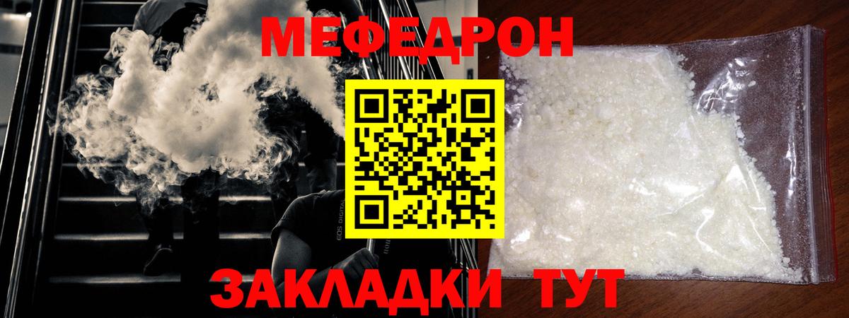 Керчь  МЕФ 4 MMC  Вход с VPN  МЕФ  МЯУ-МЯУ кристаллы 