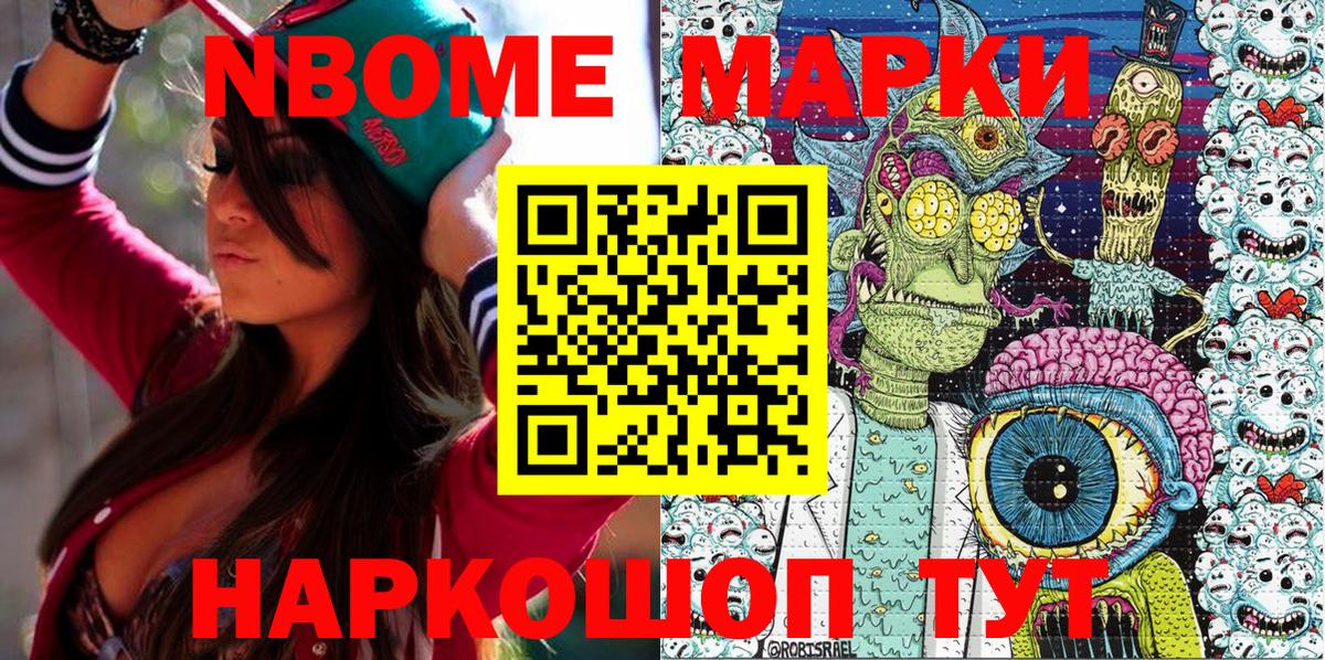 Марки N-bome 1500мкг Керчь