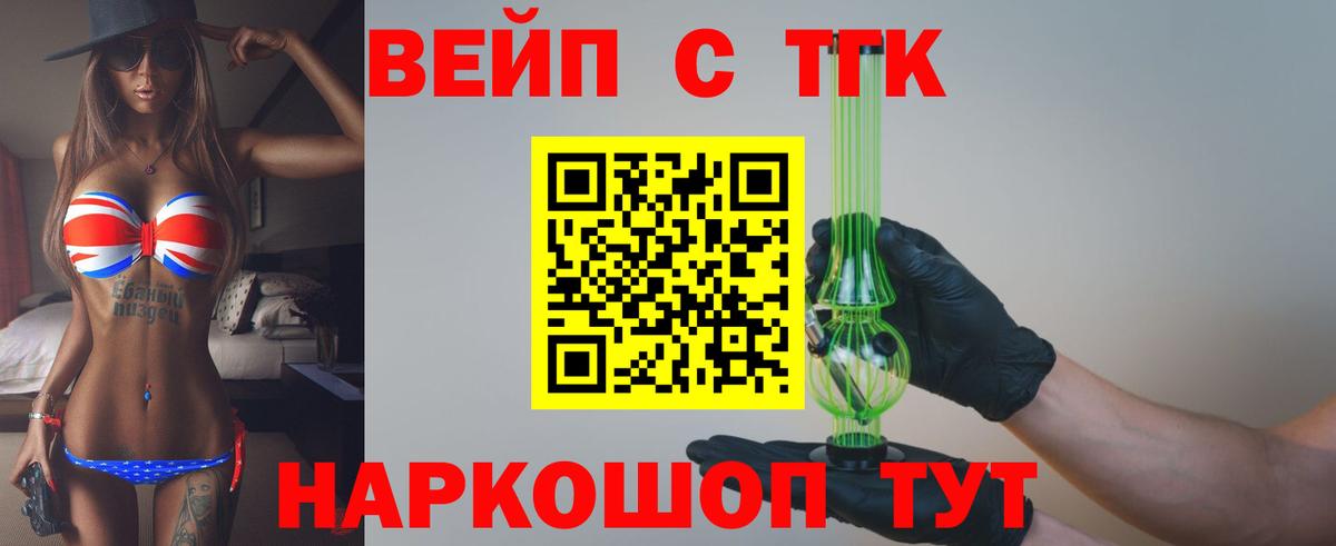 ТГК вейп Керчь